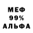 МЕФ кристаллы omiat amsoor