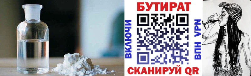продажа наркотиков  Туринск  БУТИРАТ бутандиол 