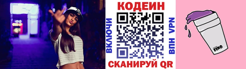 Кодеиновый сироп Lean напиток Lean (лин)  Туринск 